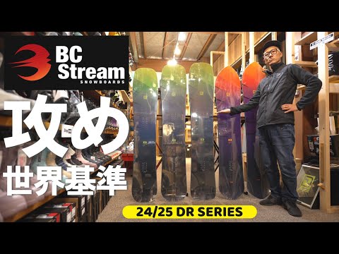 至高】そろそろ乗っておこうか！？BC STREAM DRシリーズ！【2024