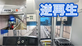 【逆再生】横浜市営地下鉄ブルーライン4000形の後面展望を逆再生したら前面展望になったw