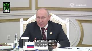 Владимир Путин рассказал о Грузии, Украине и Молдове на заседании глав государств СНГ