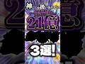【㊗️30万回再生🍣】神にしか扱いきれない21億ツム3選 #ツムツム