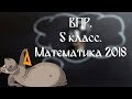 Готовимся к ВПР. Математика. 5 класс. 2018. №1.