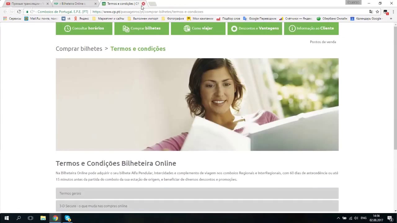 Как купить билеты