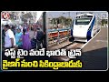 Vande Bharat Express Train First Time Arrives From Vizag To Secunderabad | V6 News