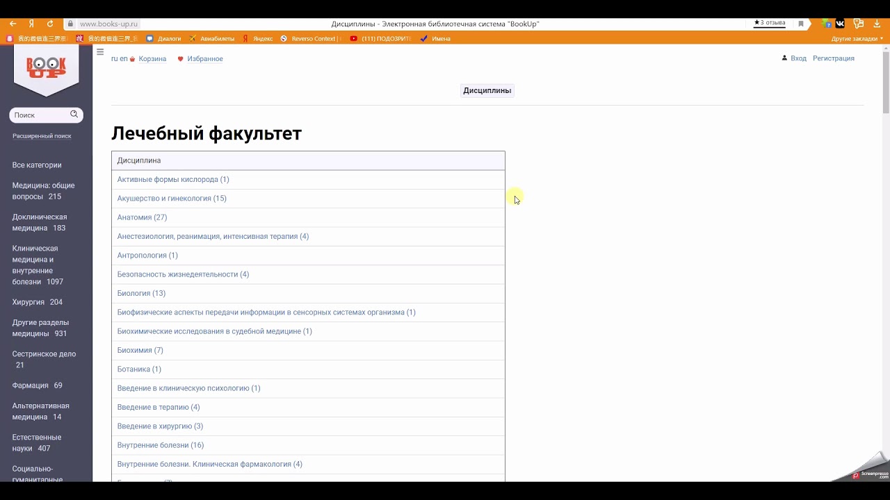 BookUp - Электронные полки учебных дисциплин