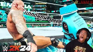 แมตช์สุดเดือด Randy Orton vs i Show Speed The Viper ปะทะ YouTuber : WWE 2k24