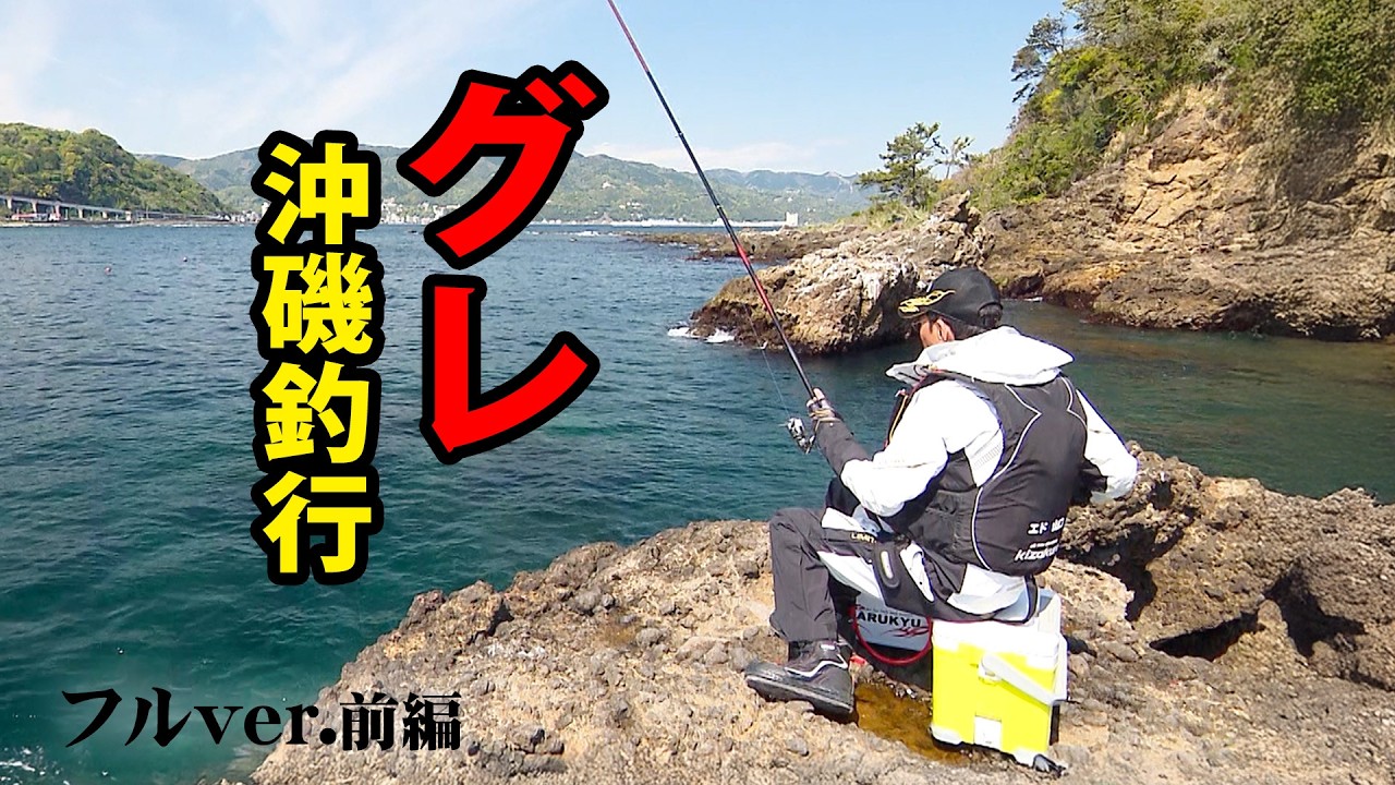 Targeting sea bream on the offshore reefs of East Izu! Enjoying