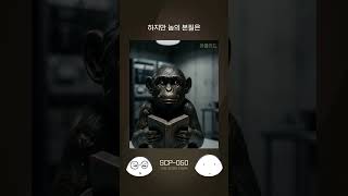SCP-050 - 가장 영리한 이에게