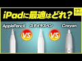 ApplePencilはいらない?同等のスタイラスペンと比較【LogicoolCrayon/スタイラスペン】