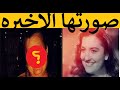 هل تزوجت من رئيس وزراء مصر نيللي مظلوم واصابتها بشلل الاطفال واخر صوره لها