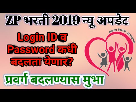 Arogya bharti 2019 | Login ID And Password Change Update | Arogya Vibhag Bharati Latest Update 2019