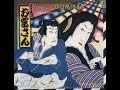 ディスコお富さん    \     DISCO OTOMISAN