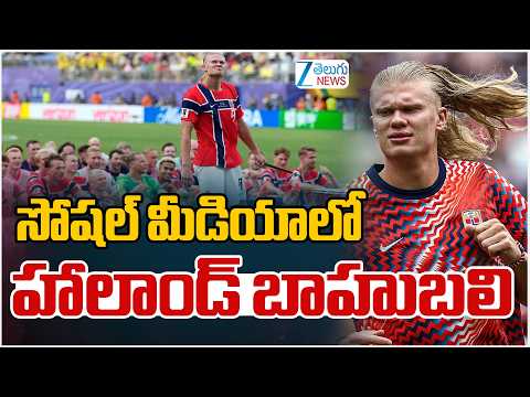 Norway Player Erling Haaland Trending In Social Media  | సోషల్ మీడియాలో హాలాండ్ బాహుబలి | ZEE - ZEE24TELUGUNEWS
