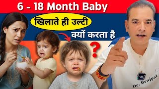 6 To 18 Month Baby’s BEST FOODS और बच्चा उल्टी करे तो क्या करें 🤔 By DR BRAJPAL
