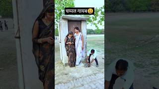 चप्पल गायब😃| Tunak tunak tun tunna | #shorts #ytshorts #trending #funny #up72ajeet