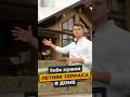 Дом в котором всегда все дома!