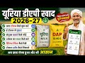 MP यूरिया DAP खाद 2026-27 | खाद टोकन बुकिंग कैसे करें | E-Token डिलीट | संयुक्त खसरा जोड़ें |e vikas