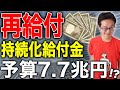 【持続化給付金】2回目の再給付はある?帳簿書類はどうする?確定申告の際に抑えるべきポイント!