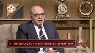 سي تي في اتولدت كبيرة كلمة قداسة البابا شنوده تحمل معاني عميقة لقناة CTV | برنامج في النور