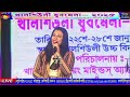 Khalseuli jubo Mela 2025... khalseuli.  Jhargram .. Arpita  Das night...