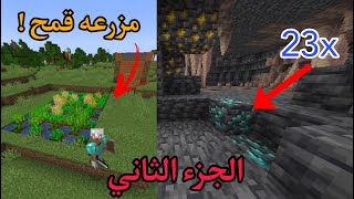 حظ اسطوري في الكهف  | 2 |  Mine Craft