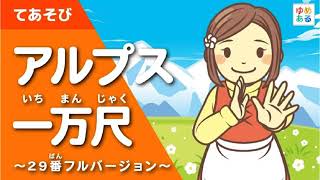 ♬アルプス一万尺 合唱曲 Scratchピアノスクリプト演奏
