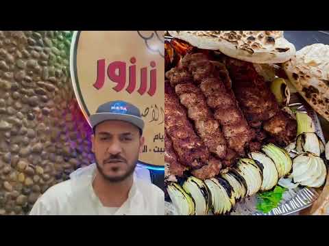 مطعم زوزو العراقي في كريكلود غرب لندن. بيقدم پاجة وكباب عراقيZarzour Kebab