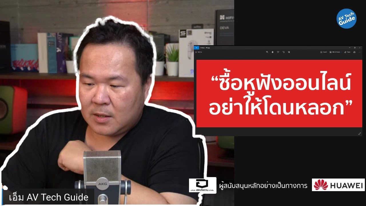 เพื่อนคู่หู - ถามตอบปัญหากับ AV Tech Guide EP.6 - YouTube