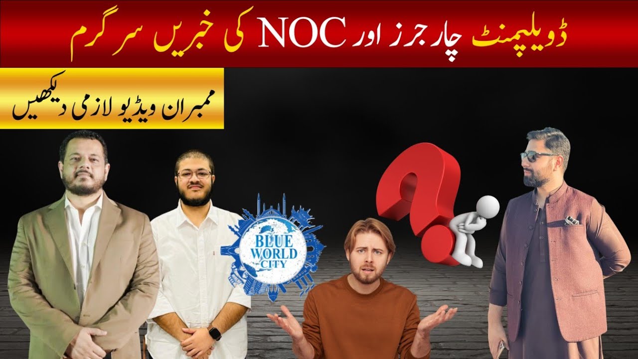 Blue world city development update | Blue world city awami block | Saad Nazir