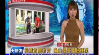 1051027【大新店地方新聞】推廣食農教育 龜山學童體驗種菜