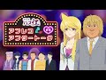 【スナックバス江】アフレコアフタートーク第6話