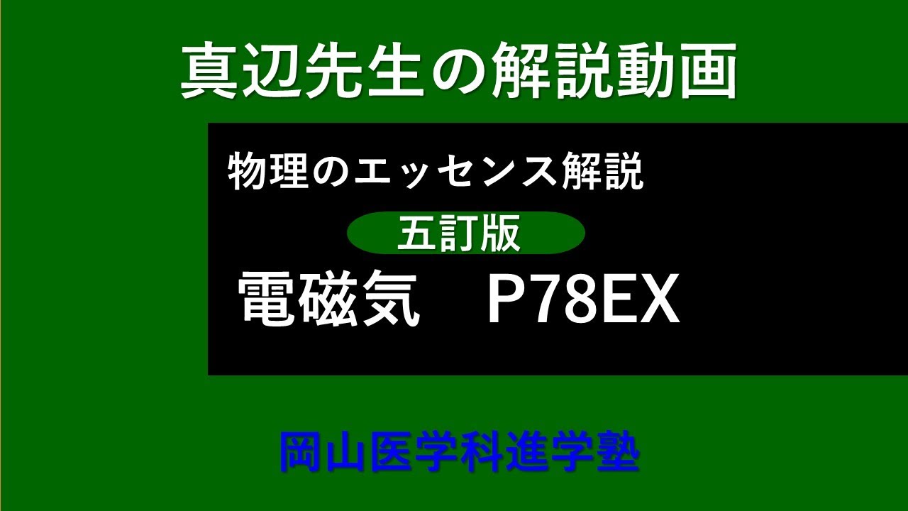 Professor Manabe's physics explanation video 