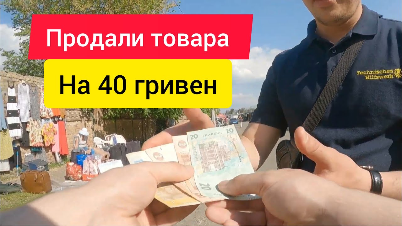 Барахолка в Киеве продали товар - YouTube