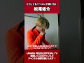 【松尾節】新しいパソコンを購入したい理由が型破りすぎる#松尾佑介 #shorts #urawareds #jリーグ #浦和レッズ