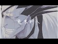 【BLEACH】更木剣八 始解 『野晒』卍解 ???/ Bankai zaraki Kanpachi