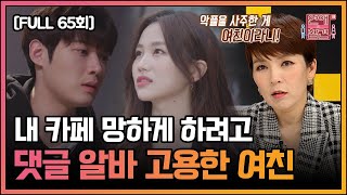 [FULL영상] 연애의 참견3 다시보기 | EP.65 | KBS Joy 210330 방송