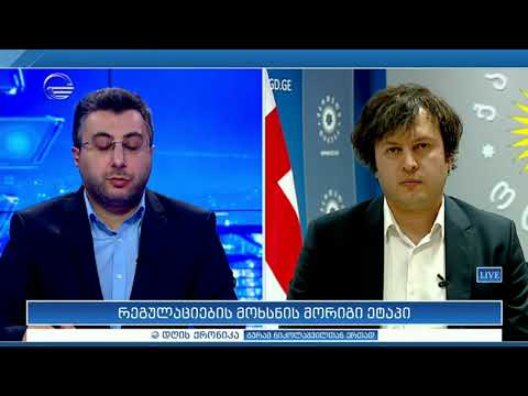 დღის ქრონიკა - 1 ივნისი, 2020 წელი