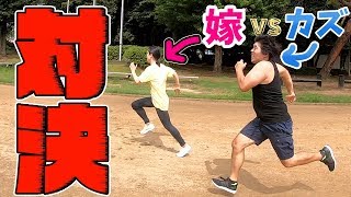 嫁と全力対決!