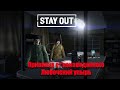 Stay Oyt/Stalker Online/- Прививка от неизведанного, Любечский упырь