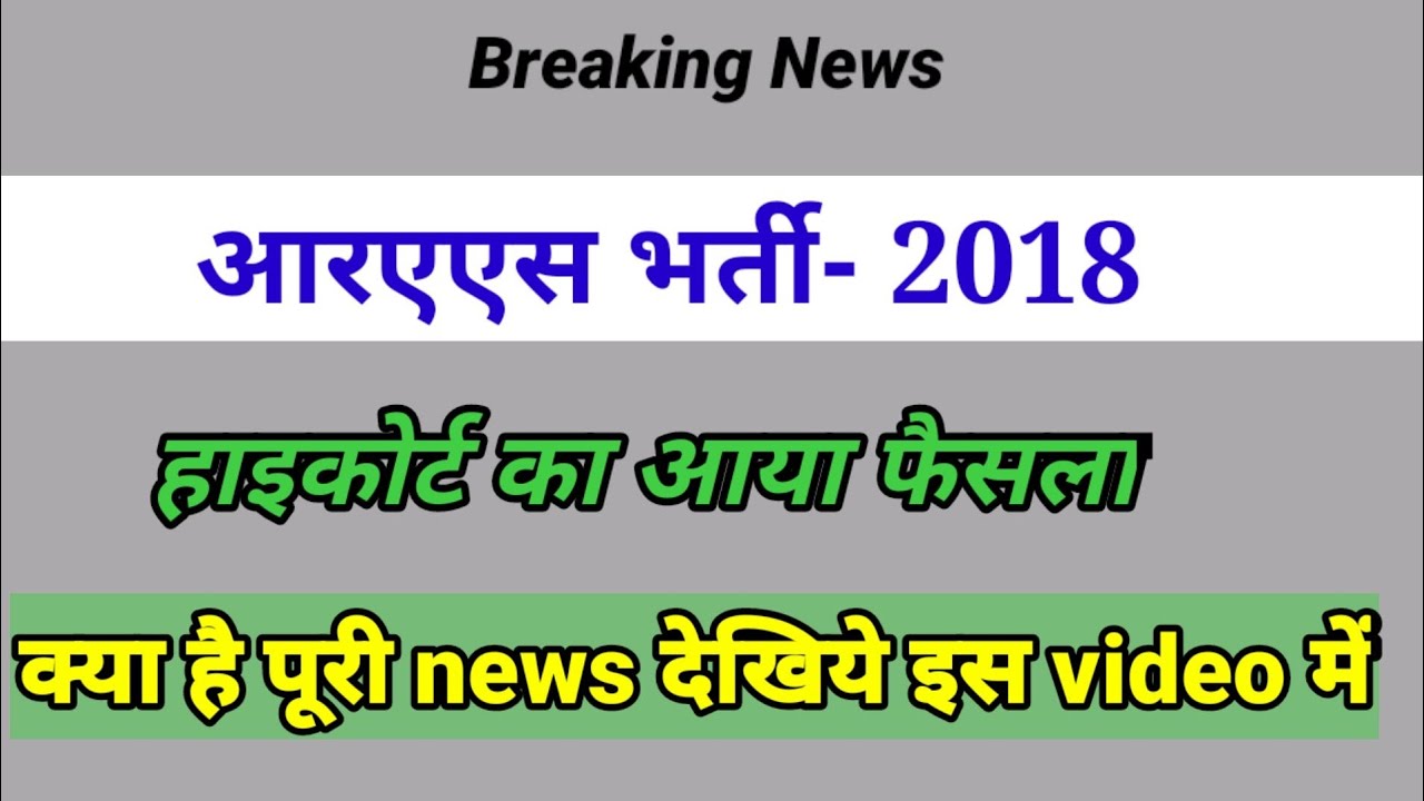 Ras 2018 latest news today, RPSC ras interview latest news today, Rpsc Ras latest news, RAS 2018