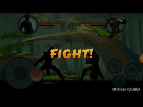 კიდევ ერტხერ შადოვ ფაიტი (shadow fight)