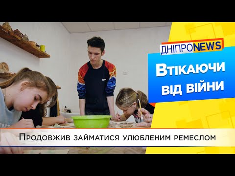 Переселенець із Лозової викладає гончарство у Дніпрі