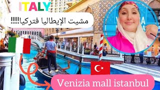 الحلقة 7 : دوزو معيا نهار فإيطاليا !!!??أكبر و أجمل️ و أرخص مول في إسطنبولvenice grand canal mall