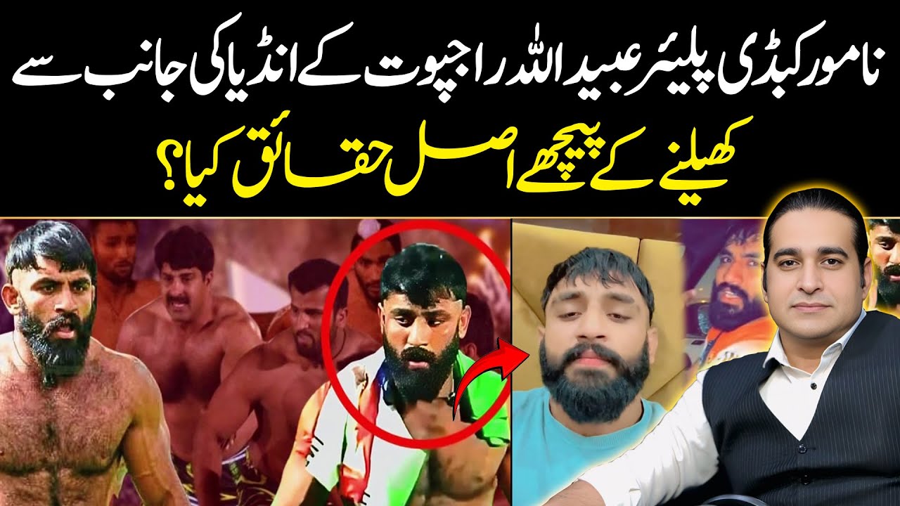 Ubaidullah Rajput Why Did Pakistan Star Kabaddi Player Ubaidullah Rajput Play for India ...