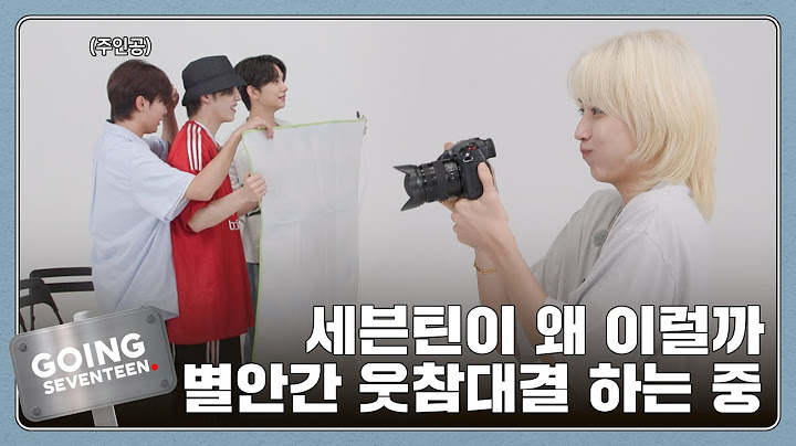 [GOING SEVENTEEN] EP.118 고잉 제작기 : 웃지 마 (GOING PRODUCTION : Don't Laugh)