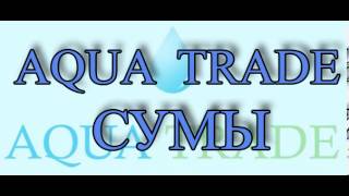 AquaTradeSumy Бесплатная доставка бутилированной воды (Иволжанская, Артезианская 5400, Архыз)(Телефон: +380 (99) 710-00-79 +380 (96) 630-69-17 Контактное лицо:Трохименко Сергей Адрес: ул. Интернационалистов, 21, Сумы,..., 2013-11-09T11:32:25.000Z)