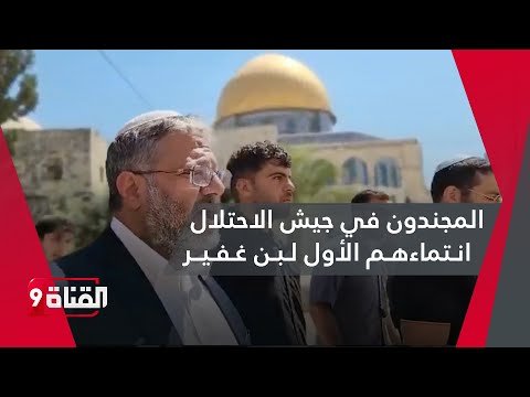 بتعيينات بن غفير لعناصر جديدة في الشرطة هل تصبح شرطة الاحتلال ذات خلفية يمينية متطرفة 