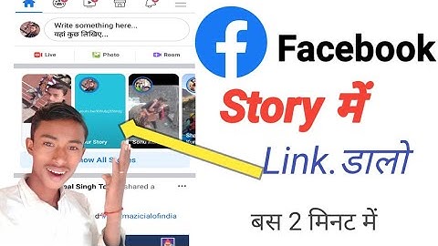 Facebook Par Swipe Up link Kaise Dale ! फेसबुक पर लिंक शेयर करें?