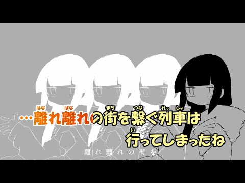 【カラオケ】ラグトレイン《稲葉曇》(Off Vocal)+3