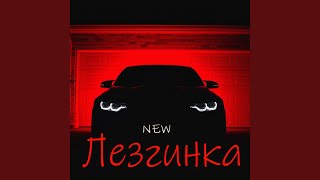 NEW Зажигательная Лезгинка - Rustam Abrekov