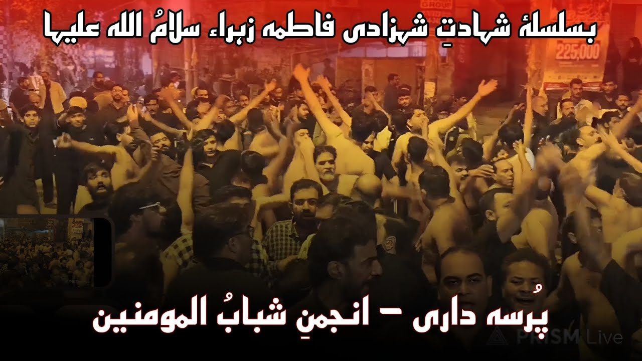 Pursa dari – Anjuman-e-Shabab-ul-Momineen Bislisla-e-Shahadat-e-Syedatun Nisā… Salamullah Alaiha